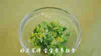 新吃法西蓝花蚬肉蒸蛋做法图解5)
