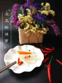 美味的酸辣萝卜做法图解6)