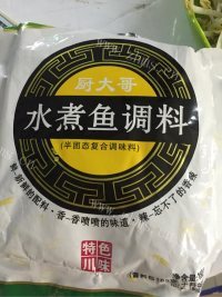 家常菜水煮鱼做法图解3)