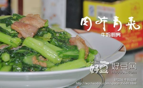 肉片青菜