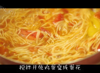西红柿鸡蛋面做法图解2)