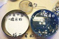 元宵做法图解6)