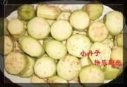 美味的酱焖茄夹做法图解3)