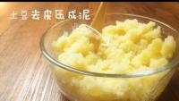 美味的土豆蛋糕做法图解5)