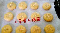 美味的肉松饼干做法图解6)