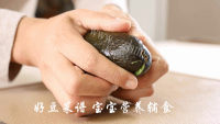 牛油果雪梨泥做法图解5)