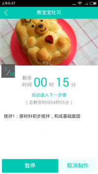 喷香笨熊面包做法图解9)