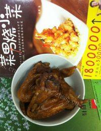 美味可口卤鸡翅