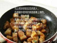 家常菜红烧肉做法图解6)