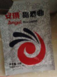 诱人的自酿米酒做法图解6)