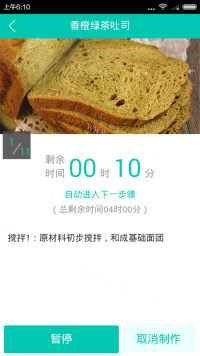 简单云食谱香橙绿茶土司做法图解8)