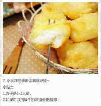 美味的脆皮炸鲜奶做法图解7)