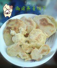 味道不错的微波燕麦饼干做法图解6)
