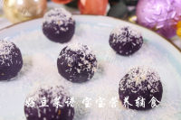 紫薯奶酪球做法图解11)