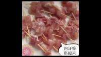 芳香四溢的牙签肉做法图解1)