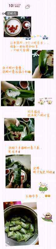 好吃的四角粽子做法图解2)