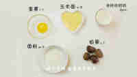 美味栗子玉米面奶香饼做法图解1)