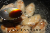 五味俱全的红烧鸡翅做法图解6)
