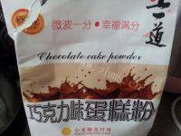自己做的巧克力蛋糕做法图解2)
