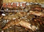 香草烤大虾做法图解6)