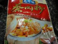 家常菜麻辣粉蒸肉做法图解6)