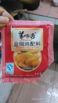 美味正宗盐焗鸡做法图解2)