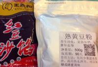 营养丰富的驴打滚做法图解5)