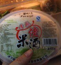 美味的桂花酒酿小圆子做法图解3)