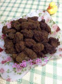 美味的咖喱牛肉干