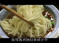 重庆小面做法图解4)