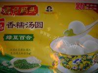 自己做的汤圆做法图解1)