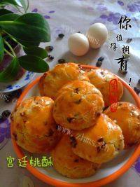 自制宫廷桃酥