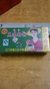 下饭的黑凉粉做法图解1)