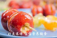 美味冰糖葫芦 做法图解14)
