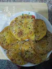 营养丰富的南瓜饼