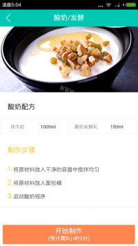 好吃的的面包机做酸奶做法图解12)