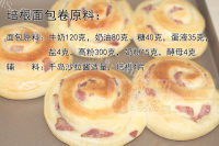 自制培根面包卷做法图解1)