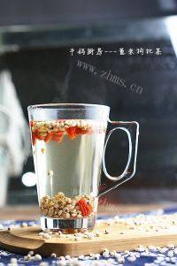 薏米枸杞茶做法图解7)