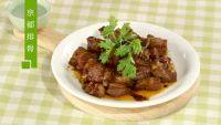 美味的京都排骨
