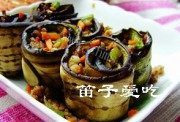 美味的茄子肉卷