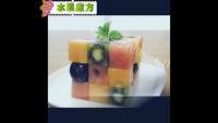 清甜水果魔方做法图解6)