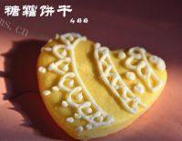 糖霜饼干
