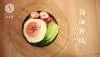 便捷的猪油拌饭做法图解5)