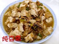 香喷喷的炖豆腐
