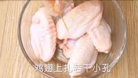 美味的奥尔良烤翅做法图解1)
