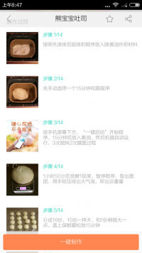 喷香笨熊面包做法图解8)