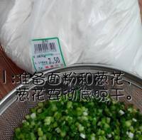 开胃的千层葱油饼做法图解1)