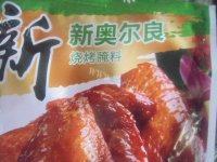美味的奥尔良烤鸡翅根做法图解1)