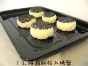 胡椒饼做法图解5)