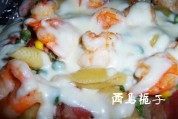 家常：海鲜 培根 焗贝壳面